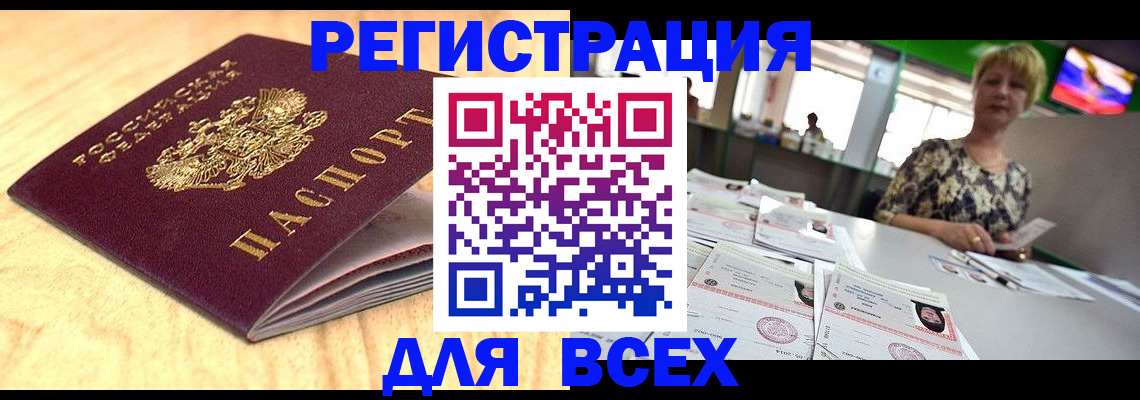 временная регистрация законно в Ревде